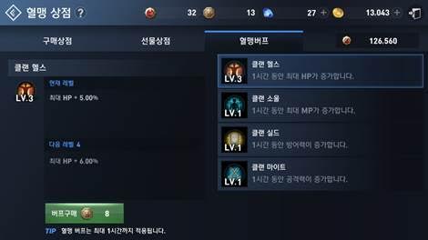 게임에 필요한 물품을 살 수 있는 혈맹재화