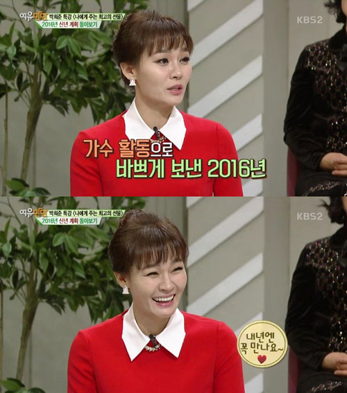 ‘여유만만’ 박주희, “올 한 해는 너무 바빠서 계획 세울 틈도 없었다”