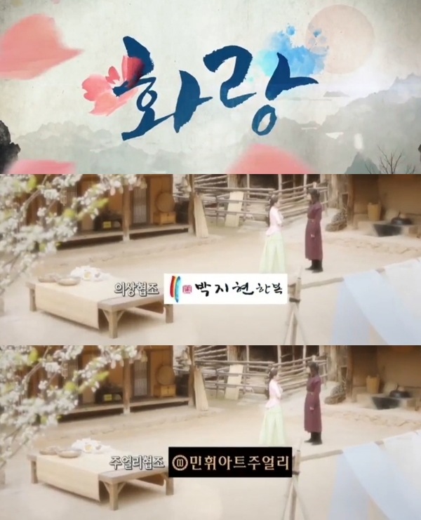 박지현 한복·민휘아트주얼리, KBS 드라마 ‘화랑’으로 감사패 수상