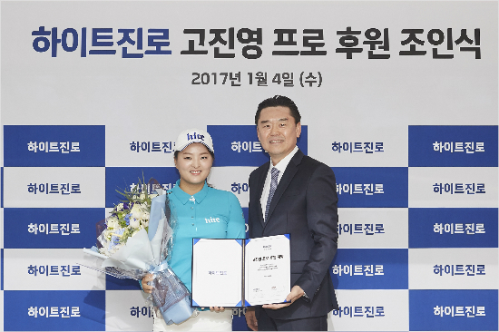 하이트진로와후원계약을한고진영(왼쪽).(사진=하이트진로제공)