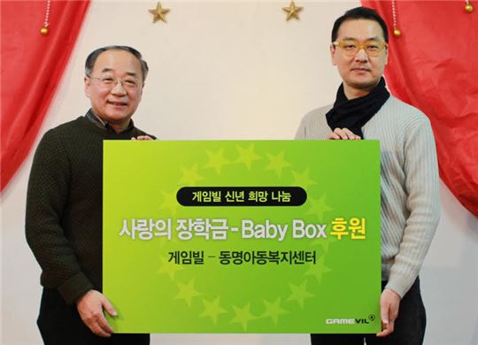 [이슈] 게임빌의 신년 희망은 '나눔' 동명아동복지센터 후원