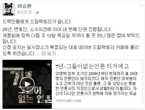 (사진=이승환페이스북페이지화면갈무리)