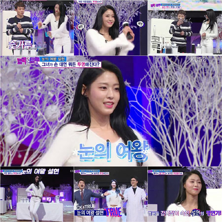 ‘트릭 앤 트루’ 설현, 깨알 연기로 ‘스타 호스트’ 완벽 소화!