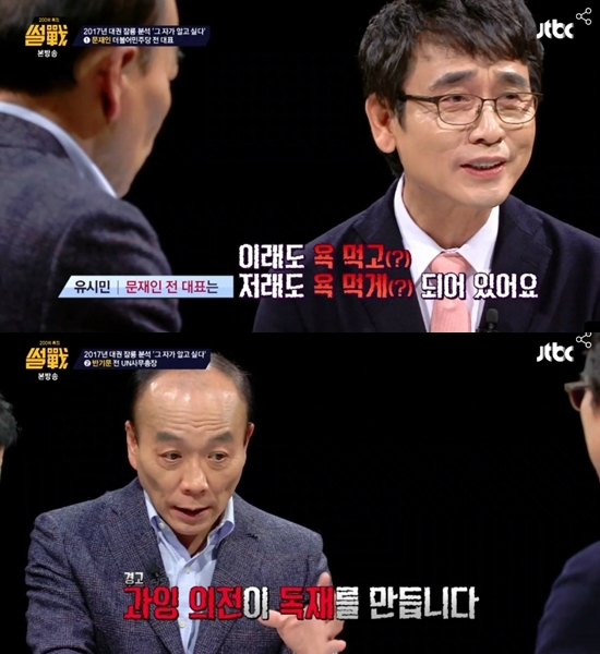 5일방송된JTBC'썰전'.문재인후보와반기문후보에대해이야기하고있는모습(사진='썰전'캡처)
