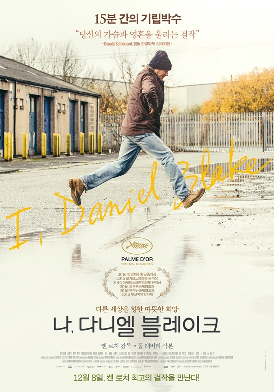 영화'나,다니엘블레이크'의포스터(사진=영화사진진제공)