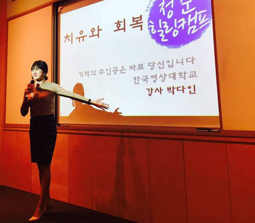 방송인 박다인, '노년들 위한 자존감 찾기 명쾌유쾌 화법'