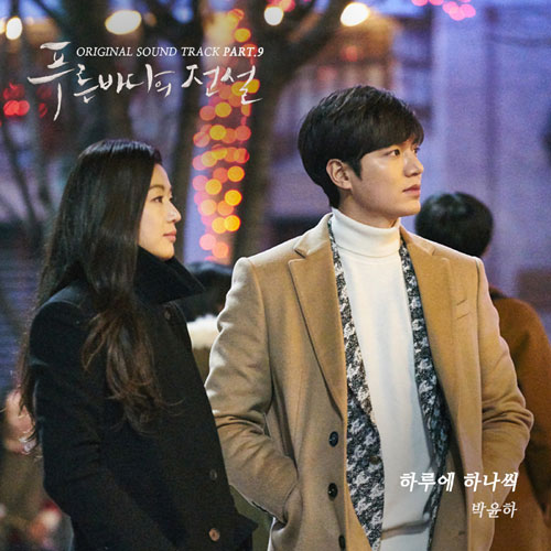 ‘막강 신인’ 박윤하 ‘푸른바다의 전설’ O.S.T 낙점!