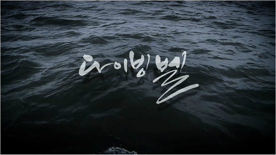 (사진=영화'다이빙벨'스틸컷)