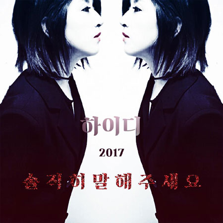 가수 하이디, 4년 만에 트로트 가수로 전격 컴백!