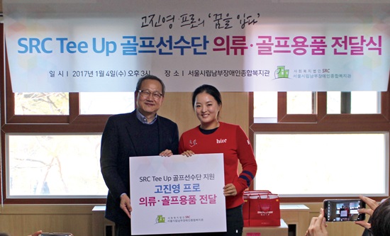 장순욱관장과함께기념촬영을하는고진영.사진=하이트진로제공