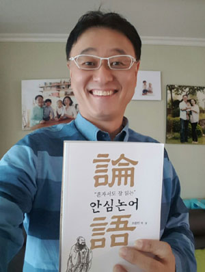 개그맨도 추천한 필독서 혼자서 읽는 '안심논어'