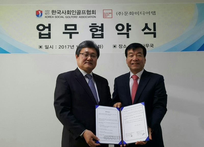 ▲김용업(사)한국사회인골프협회회장(왼쪽)과(주)문화미디어랩유찬선대표가업무협약식후기념사진을찍는모습.사진제공_(사)한국사회인골프협회