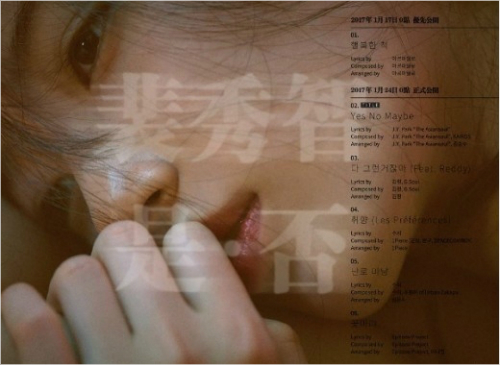 미쓰에이수지.(사진=JYP엔터테인먼트제공)