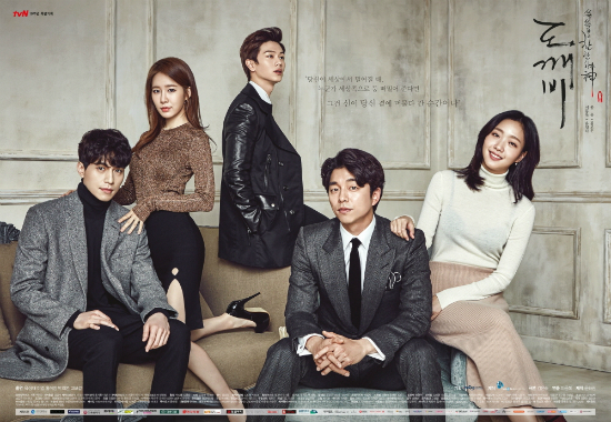 '도깨비' 측 "14일 본편 휴방, 스페셜 방송 결정"