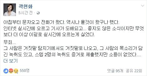 (사진=곽현화페이스북페이지화면갈무리)
