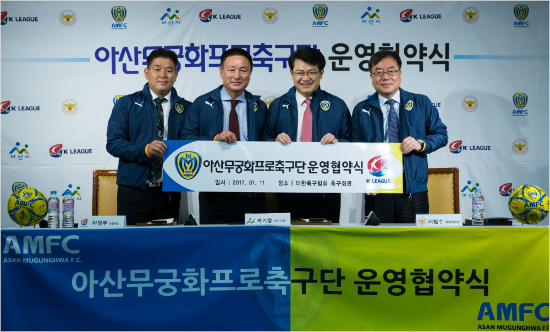 K리그챌린지에새롭게가세하는아산무궁화프로축구단은11일한국프로축구연맹,경찰대학과운영협약식을열고새로운출발을알렸다.(사진=아산무궁화프로축구단제공)