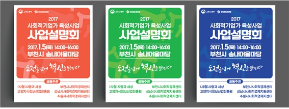 부천시, 13일까지 '사회적기업 육성사업' 창업팀 모집