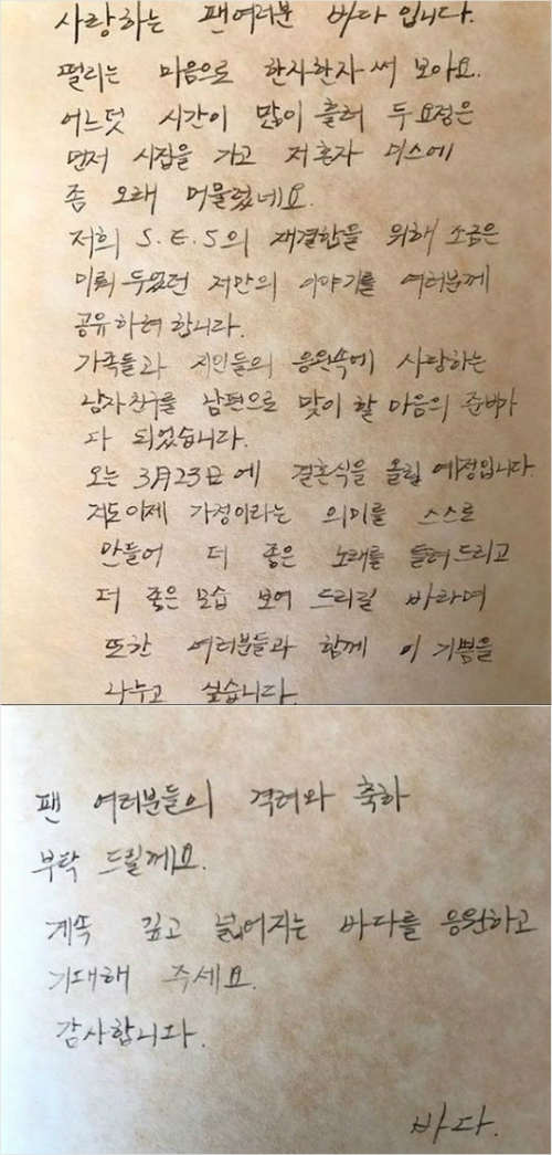 바다가12일자신의인스타그램에올린자필편지사진.(캡처사진)