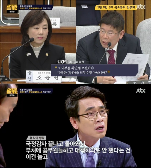 유시민 "조윤선 놀고 먹었나, 말이 되는 얘기를 해야지"