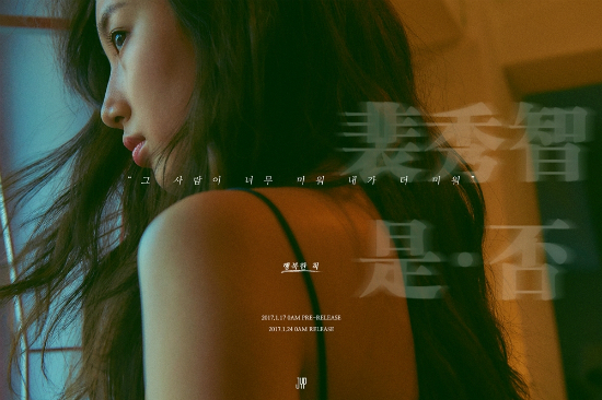 수지(사진=JYP엔터테인먼트제공)