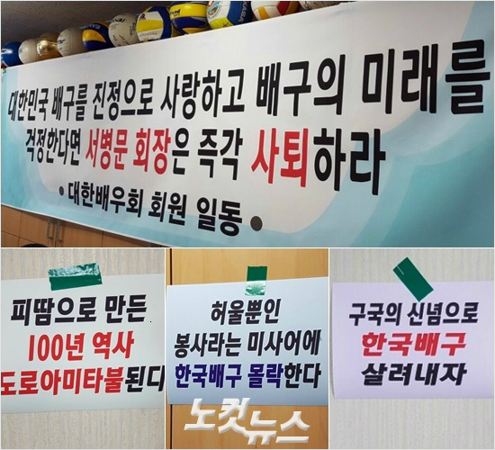 대한민국배구협회는지난달29일임시대의원총회를열고서병문회장등제38대집행부전원의불신임을결의하고비상대책위원회를구성했다.오해원기자