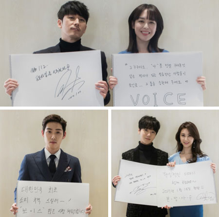 '보이스' 장혁-이하나-백성현-예성-손은서, 본방사수 자필 메시지