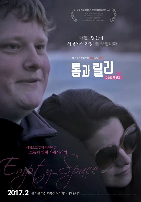 오는25일개봉하는영화'톰과릴리:그들만의공간'(사진=느낌표셋제공)