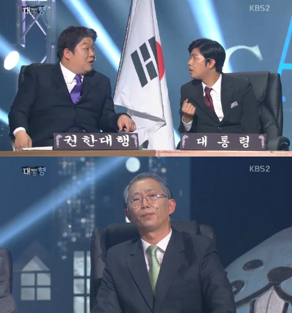 (사진='개그콘서트-대통형'방송화면)