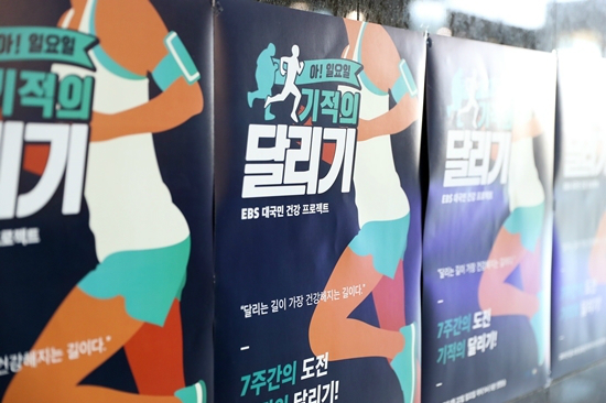오는22일오후9시5분에첫방송되는EBS'아!일요일기적의달리기'(사진=EBS제공)