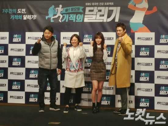 16일오후1시,서울중구세종대로코리아나호텔2층다이아몬드홀에서EBS대국민건강프로젝트'아!일요일기적의달리기'(연출김동열PD)기자설명회가열렸다.(사진=김수정기자)
