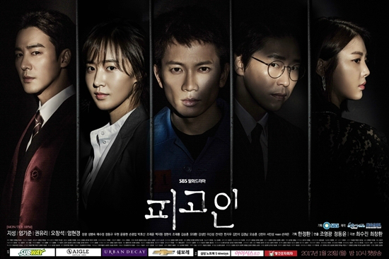 1월23일첫방송되는SBS월화드라마'피고인'