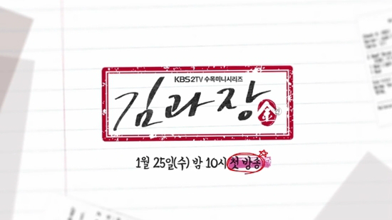 1월25일첫방송되는KBS2수목드라마'김과장'(사진=TV캐스트캡처)