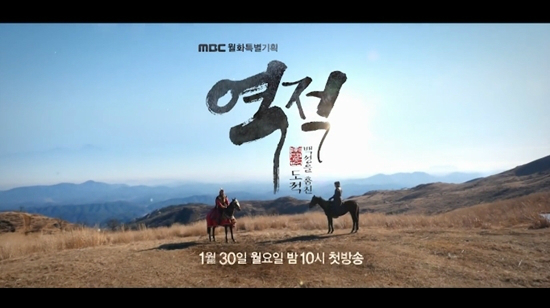 1월30일첫방송되는MBC월화드라마'역적:백성을훔친도적'(사진=TV캐스트캡처)