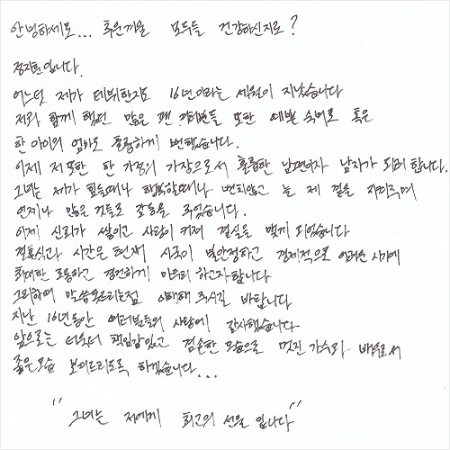 가수겸배우비가공식홈페이지에게시한친필편지.(사진=레인컴퍼니홈페이지캡처)