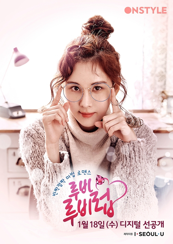 소녀시대서현이온스타일웹드라마'루비루비럽'의주인공이루비역을맡았다.'루비루비럽'은포털사이트네이버에서18일공개된다.(사진=CJE&M제공)