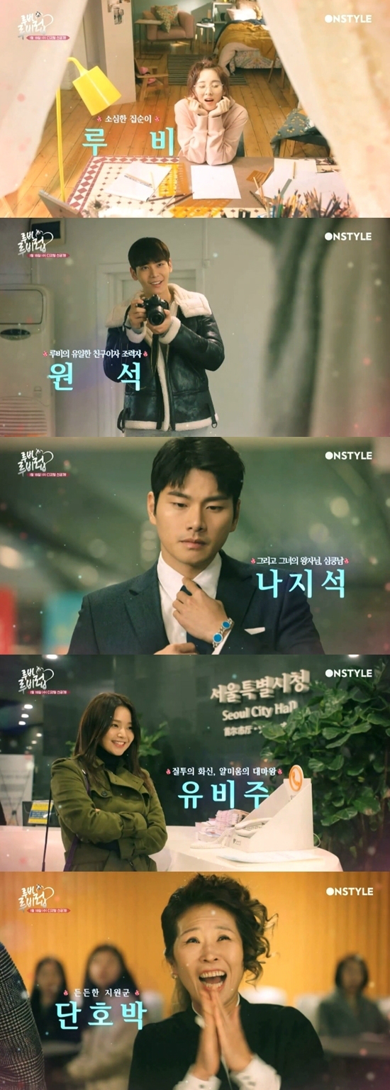 온스타일웹드라마'루비루비럽'티저예고편(사진=TV캐스트캡처)