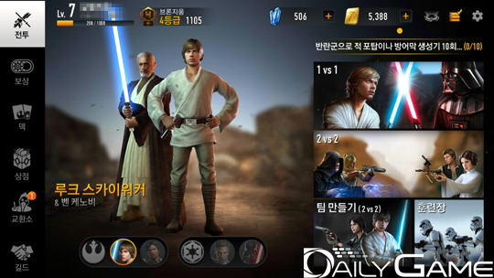 메인 화면을 다정히 수놓고 있는 루크 스카이워커와 벤 케노비.