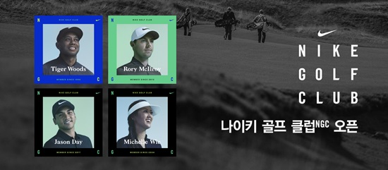 나이키, 일반인도 참여하는 NGC 캠페인 진행