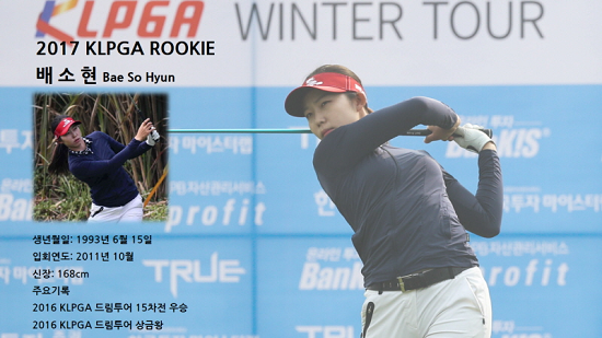 2017 KLPGA, 드림투어 정복한 루키가 온다