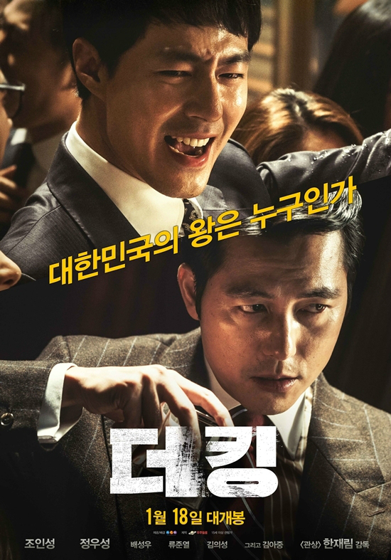오늘(18일)개봉한영화'더킹'(사진=NEW제공)