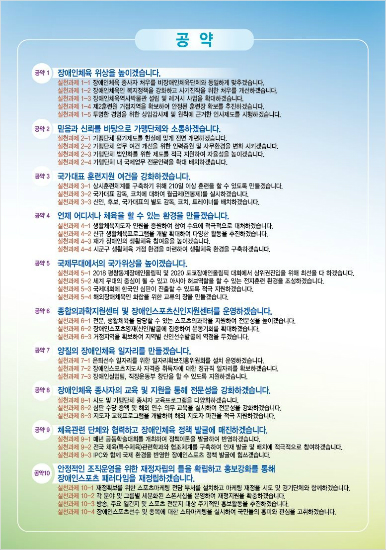 이명호전대한장애인체육회이천훈련원장은제4대회장선거에출마하며10대공약을제시했다.(사진=대한장애인체육회제공)