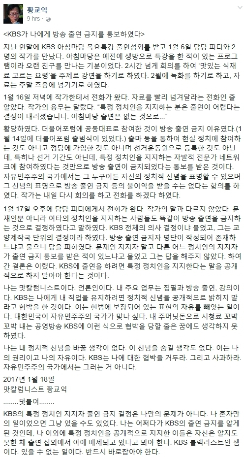 황교익페이스북글전문(사진=페이스북캡처)