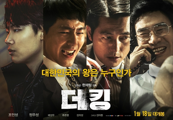 18일개봉한영화'더킹'(사진=NEW제공)