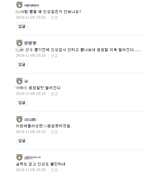 LoL KeSPA컵 당시 논란이 된 선수를 향해 달린 기사 댓글들.