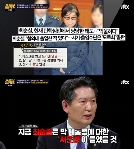 (사진='썰전'방송화면)