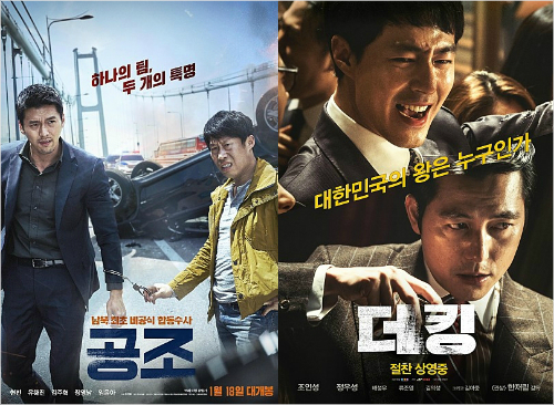 '더 킹'과 '공조'의 박스오피스 새판 짜기