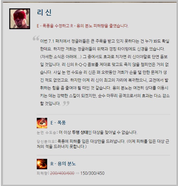 리 신에 대한 하향 패치 내용(자료=라이엇게임즈 홈페이지 발췌).