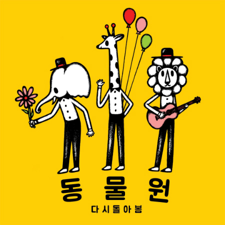 (사진=케미컬사운즈제공)