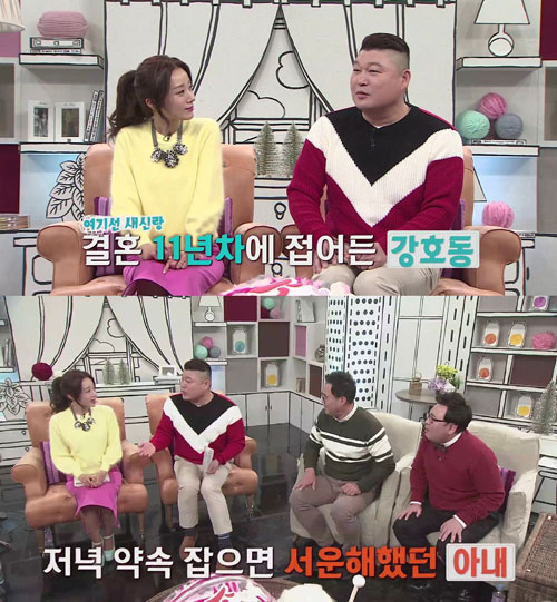 <내손님> 강호동, 매일 아내에게 듣는 말 다섯 글자는?