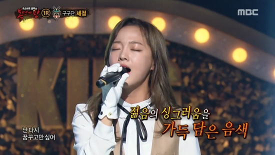 22일MBC'복면가왕'에출연한구구단세정(사진=네이버TV캡처)